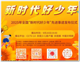 新時(shí)代好少年